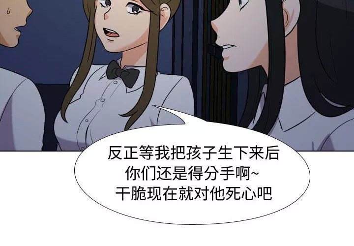 同事换换爱-第74话 - 图片 4