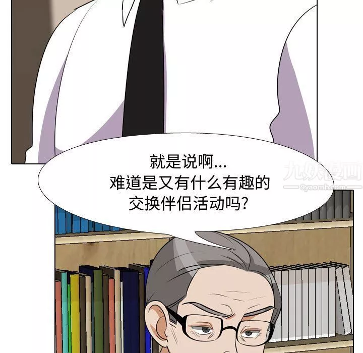 同事换换爱-第74话 - 图片 19