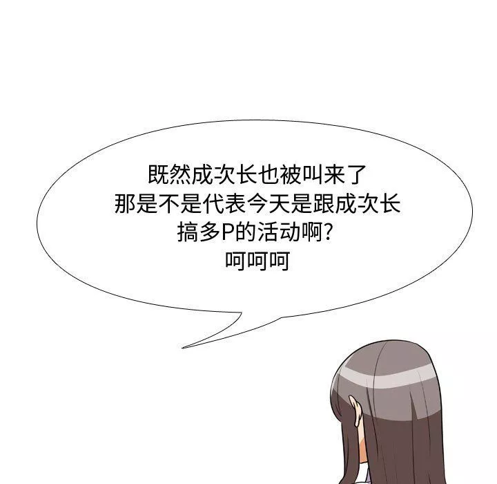 同事换换爱-第74话 - 图片 21