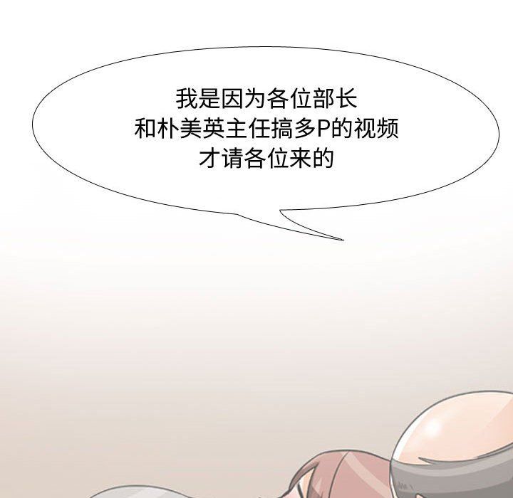 同事換換愛第74話