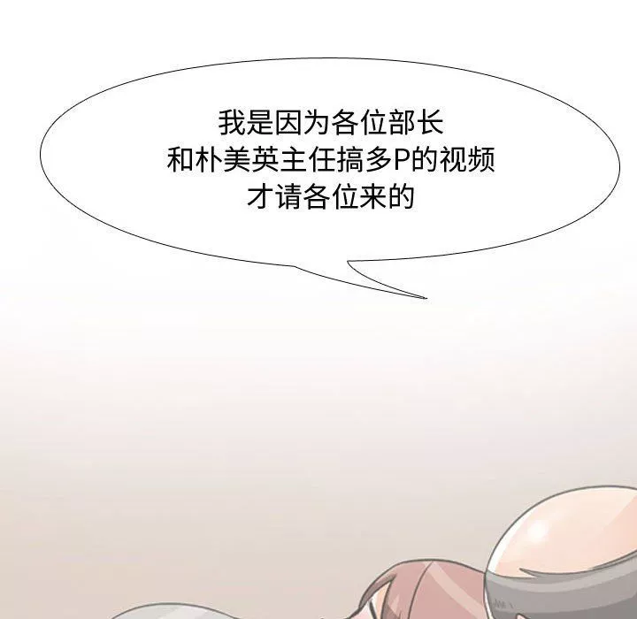 同事换换爱-第74话 - 图片 27