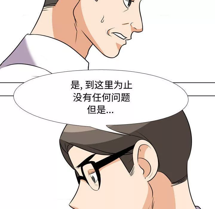 同事换换爱-第74话 - 图片 30