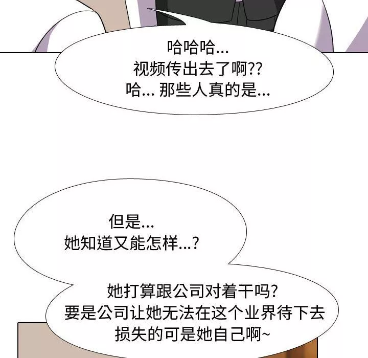 同事換換愛第74話