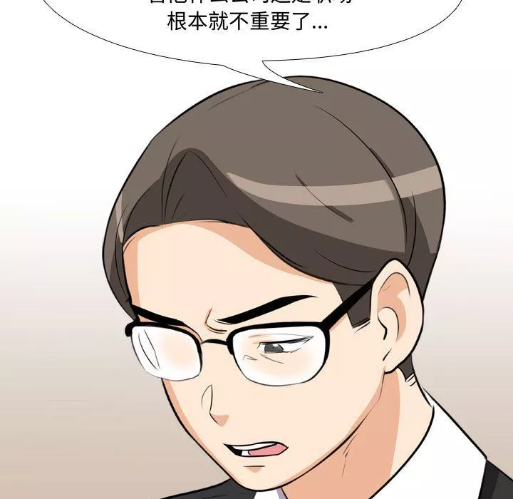 同事换换爱-第74话 - 图片 43
