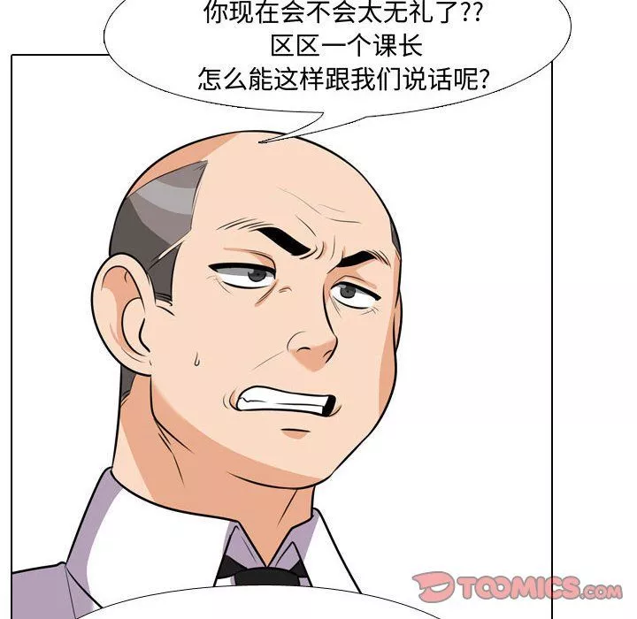 同事换换爱-第74话 - 图片 50