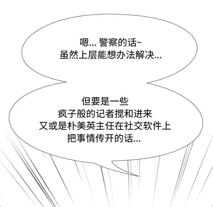同事換換愛第74話