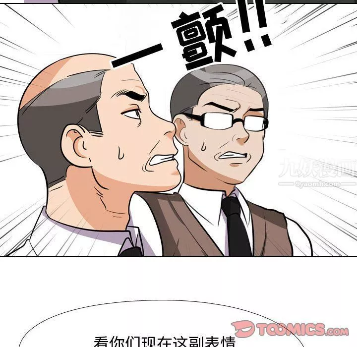 同事換換愛第74話