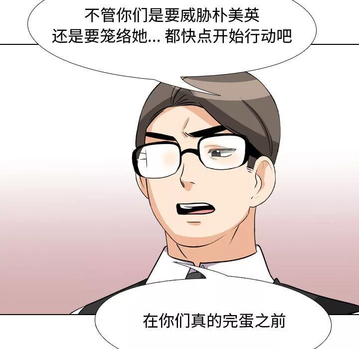 同事换换爱-第74话 - 图片 59