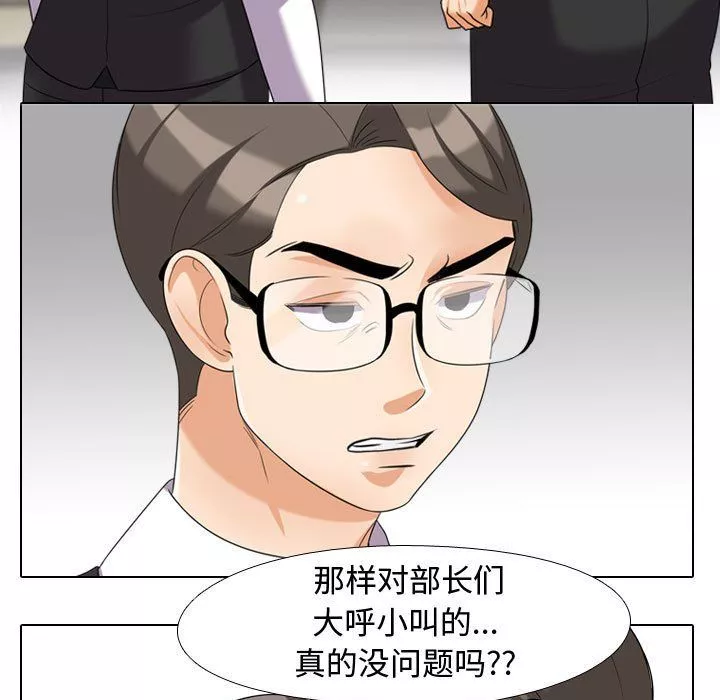 同事換換愛第74話