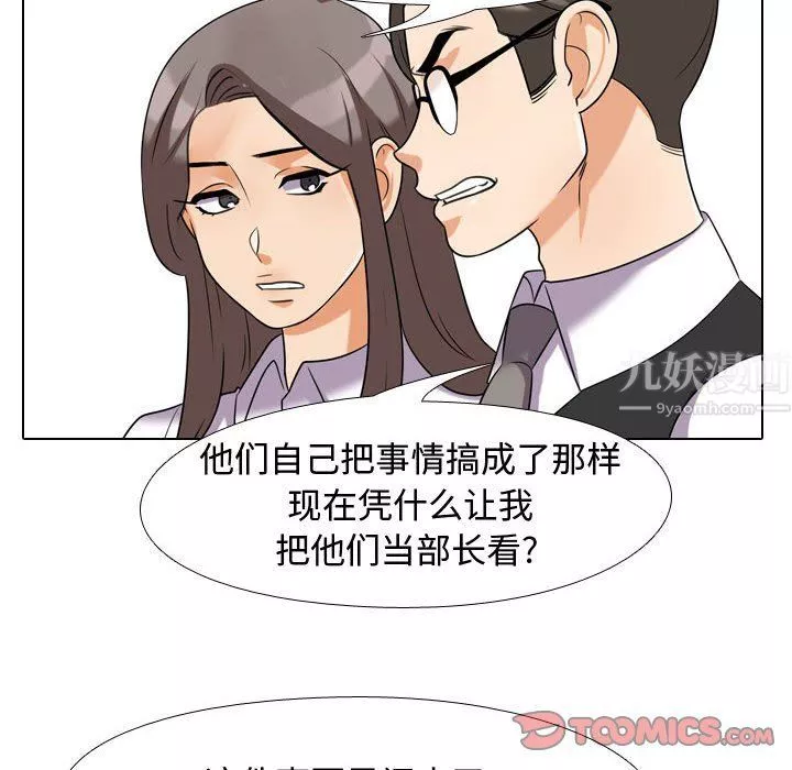 同事换换爱-第74话 - 图片 68