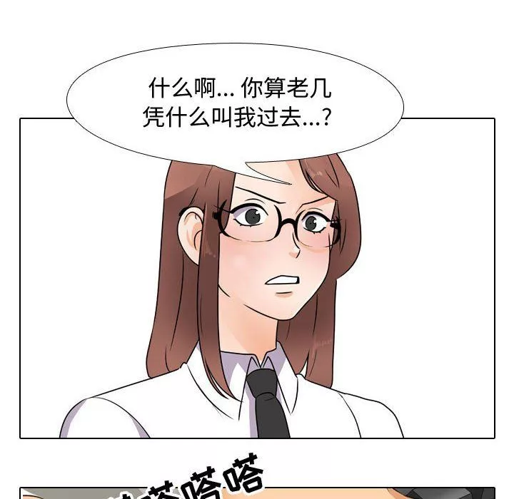 同事換換愛第74話