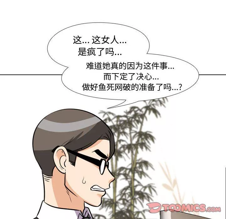 同事換換愛第74話
