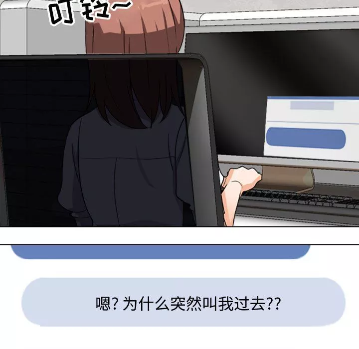 同事换换爱-第74话 - 图片 89