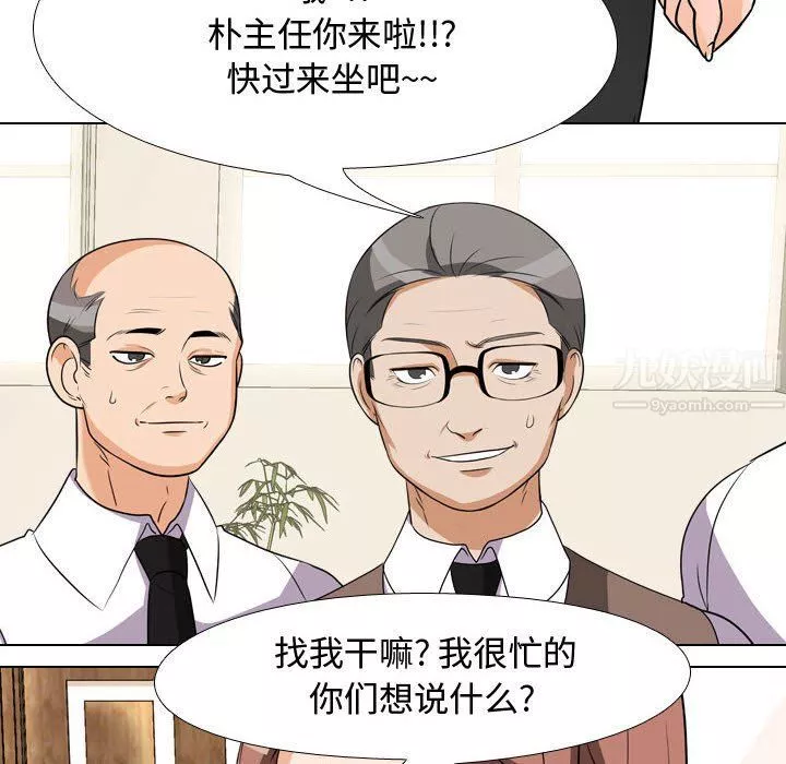 同事换换爱-第74话 - 图片 102