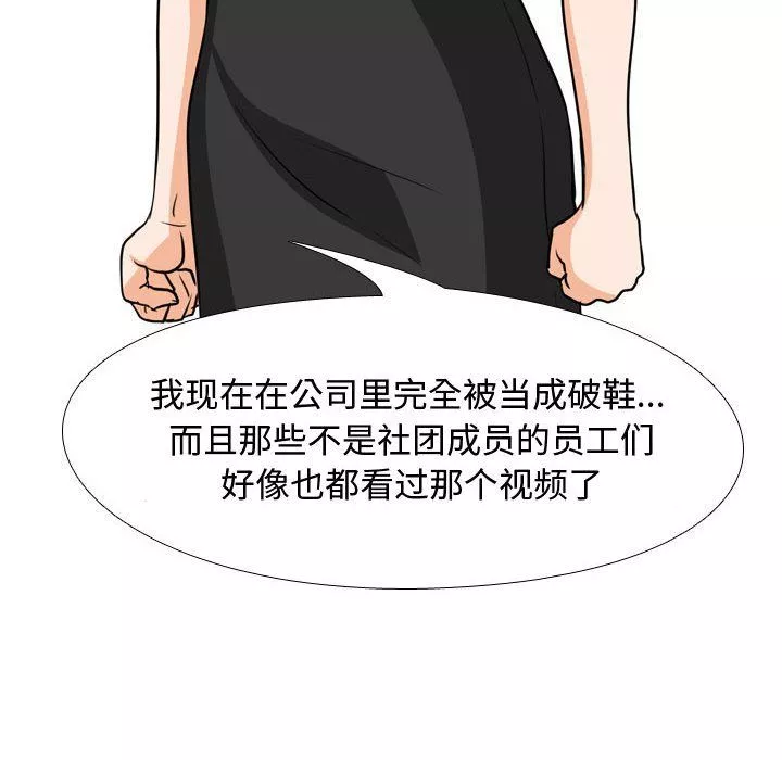 同事換換愛第75話
