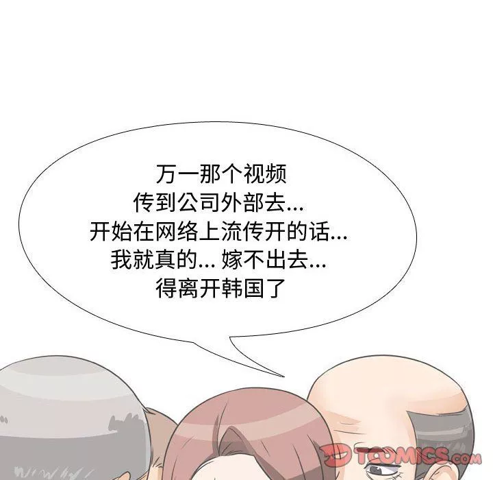 同事换换爱-第75话 - 图片 26