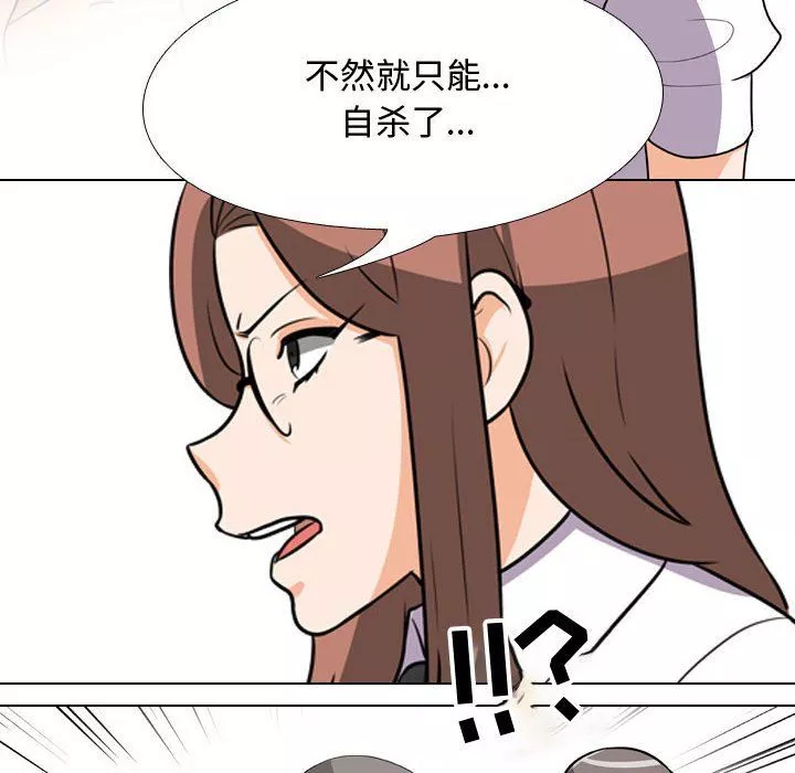 同事换换爱-第75话 - 图片 28