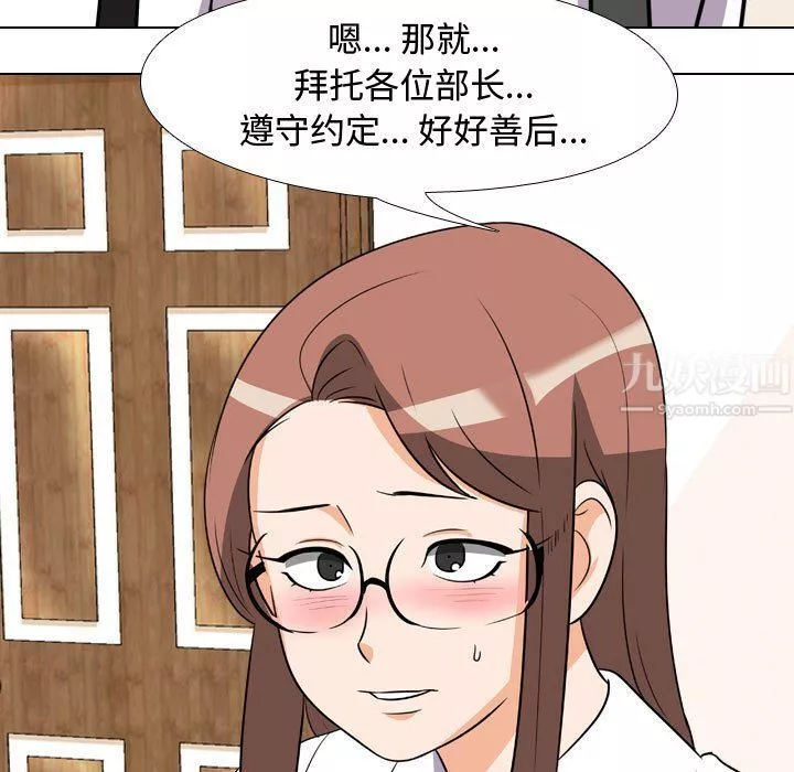 同事换换爱-第75话 - 图片 47