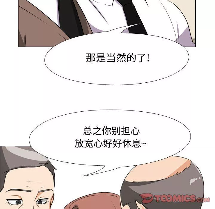 同事换换爱-第75话 - 图片 50