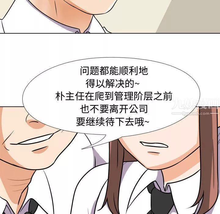 同事换换爱-第75话 - 图片 54