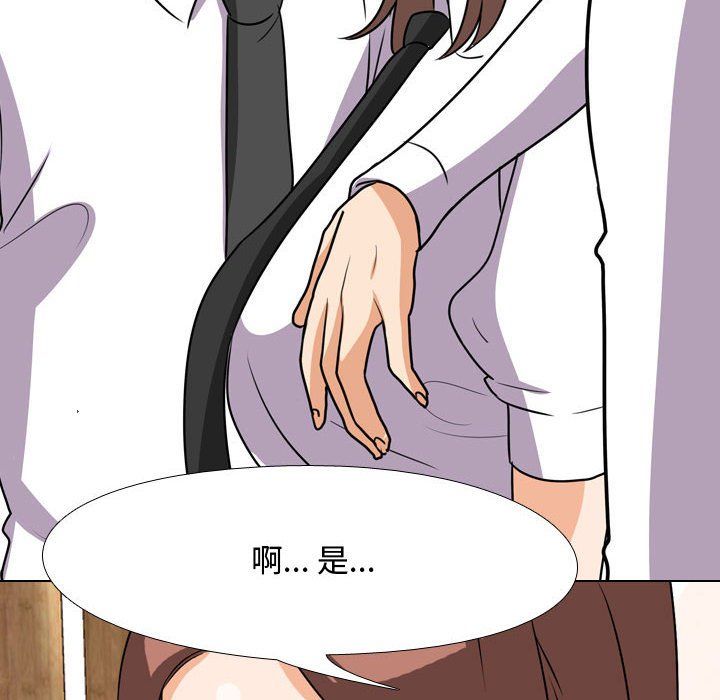 同事換換愛第75話