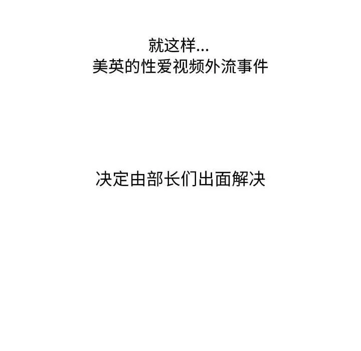 同事换换爱-第75话 - 图片 76