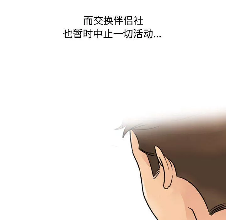 同事换换爱-第75话 - 图片 82