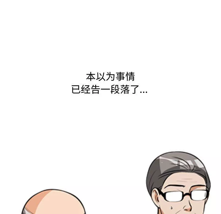 同事换换爱-第75话 - 图片 91