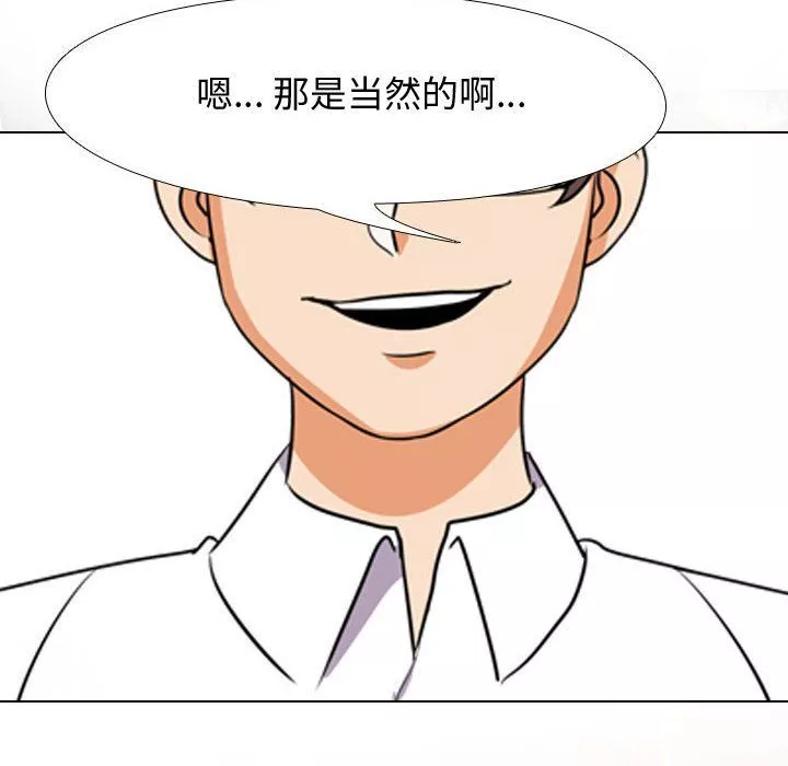 同事换换爱-第75话 - 图片 94