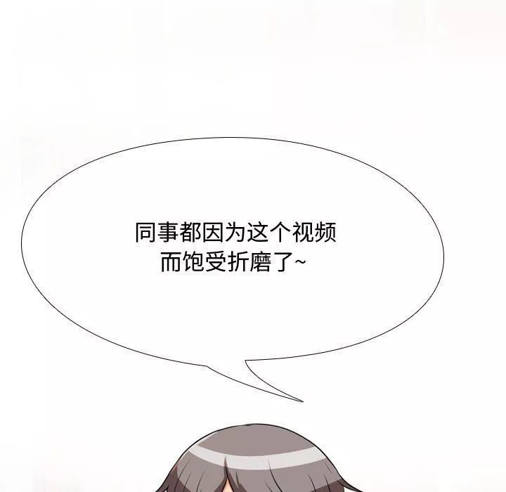 同事换换爱-第75话 - 图片 95