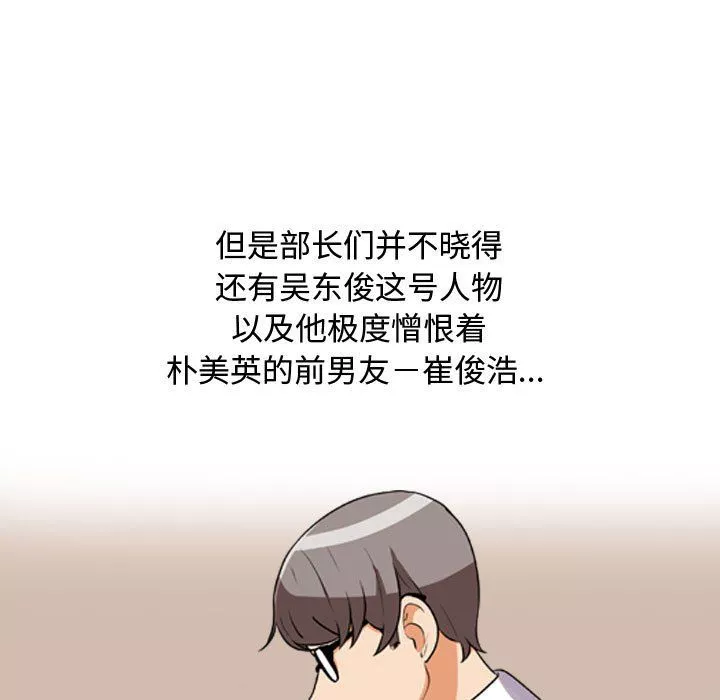 同事换换爱-第75话 - 图片 99