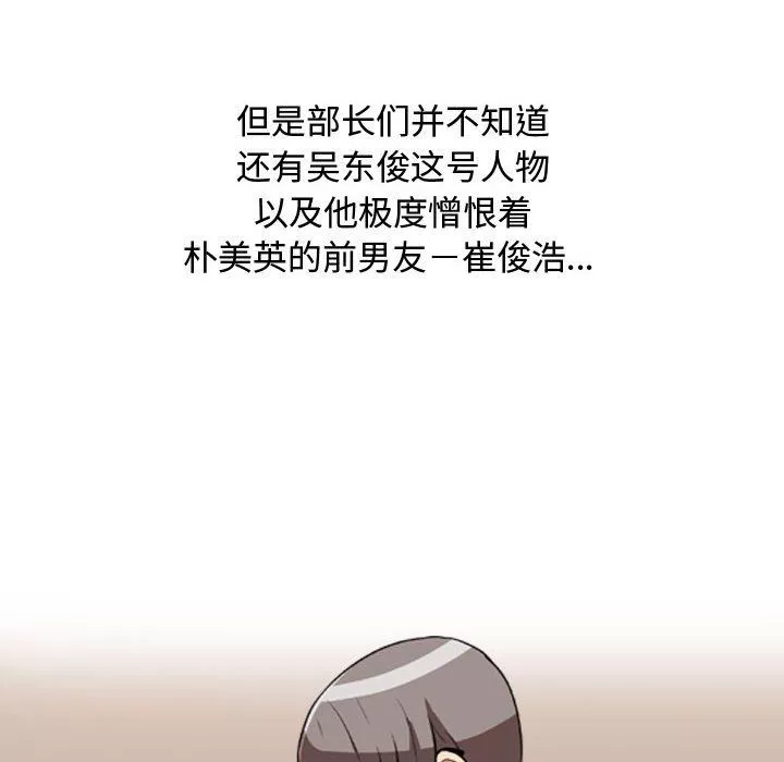 同事換換愛第76話