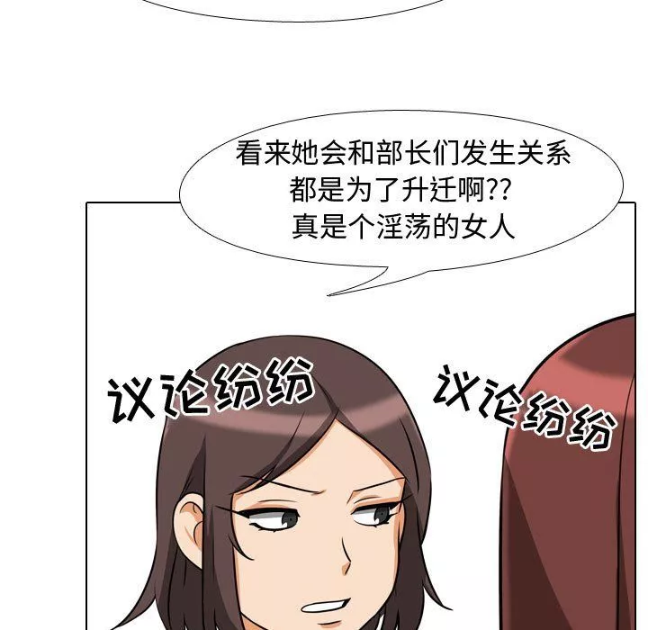 同事换换爱-第76话 - 图片 31