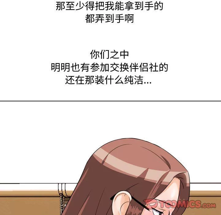 同事换换爱-第76话 - 图片 33