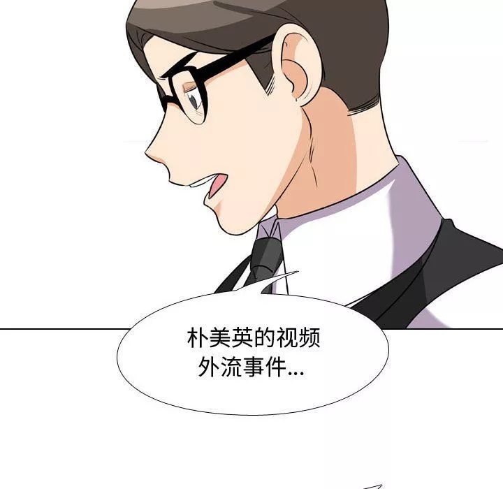 同事换换爱-第76话 - 图片 40