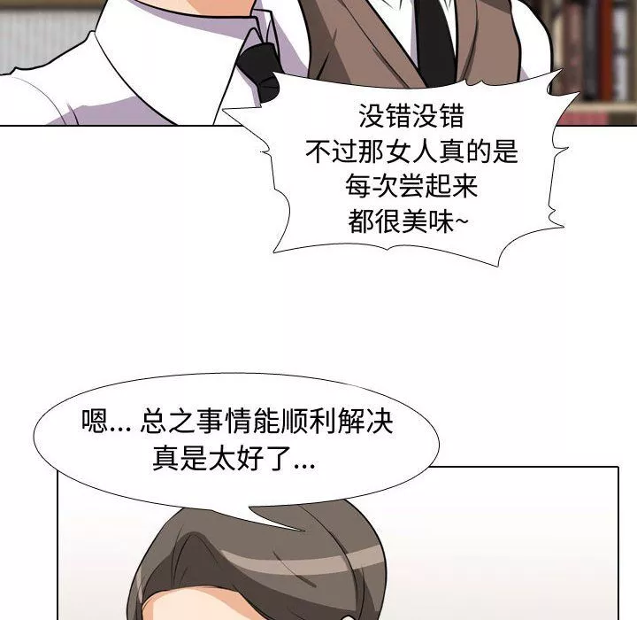 同事換換愛第76話