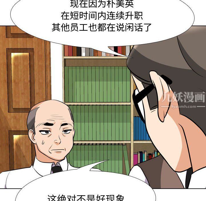 同事换换爱第76话