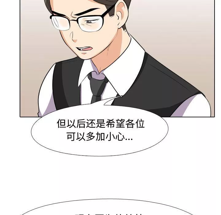 同事換換愛第76話