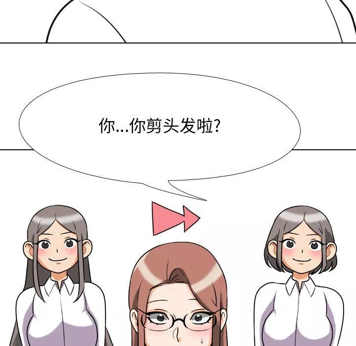 同事换换爱-第76话 - 图片 64