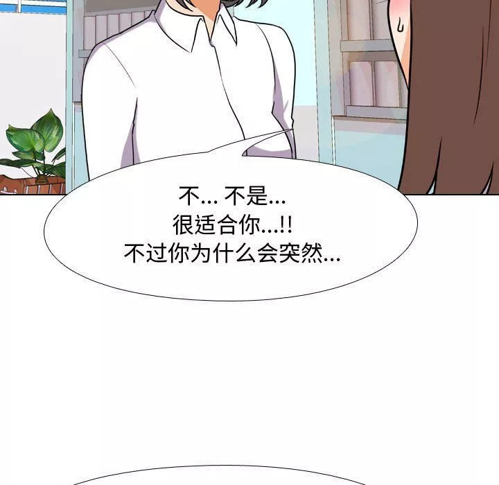 同事换换爱-第76话 - 图片 66