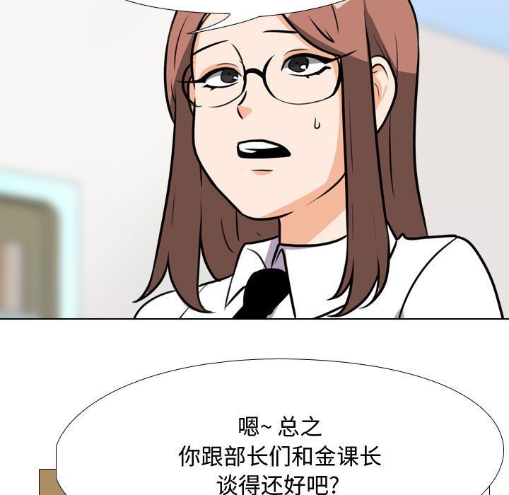 同事换换爱第76话