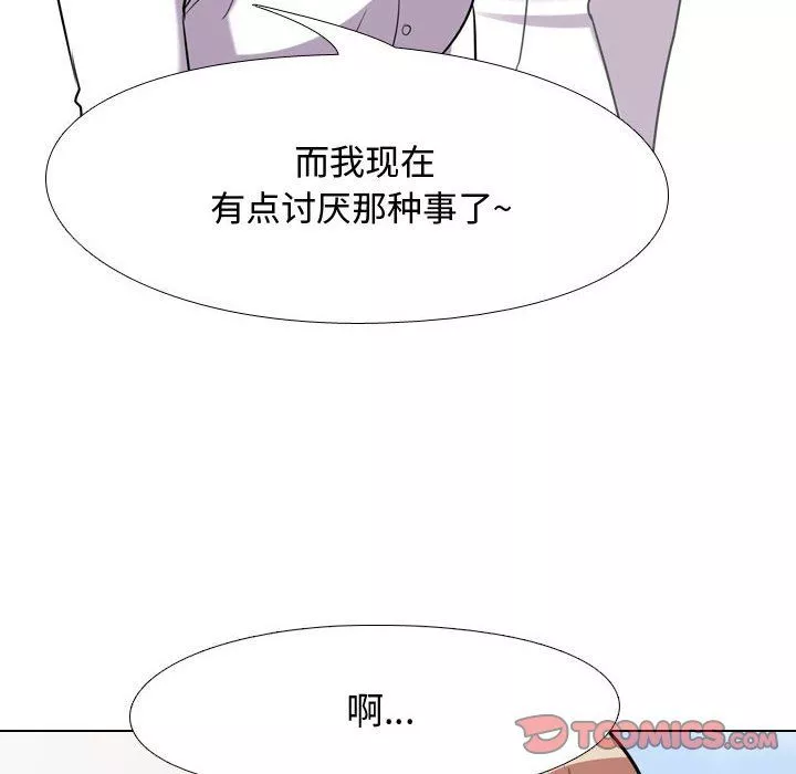 同事換換愛第76話