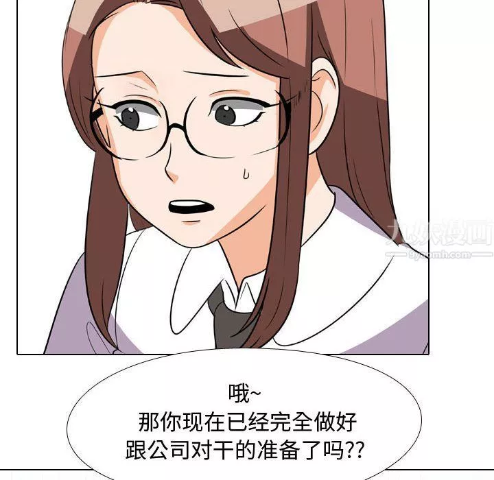 同事換換愛第76話