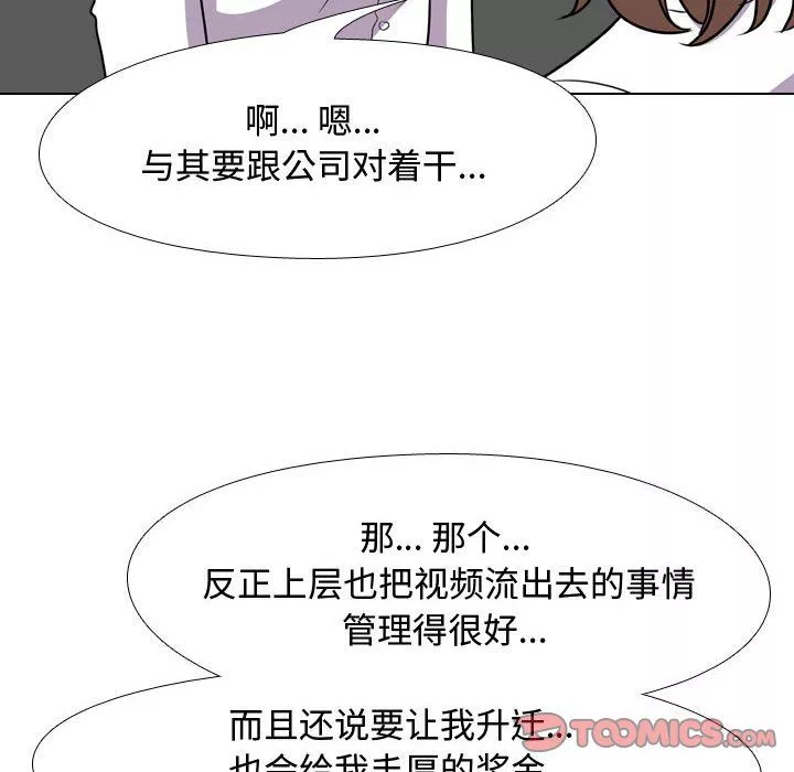 同事换换爱-第76话 - 图片 75