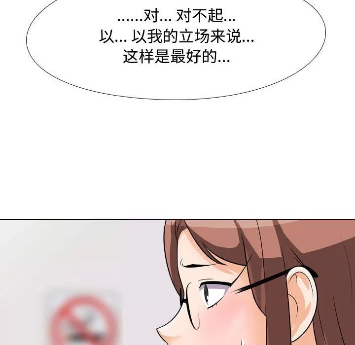 同事換換愛第76話