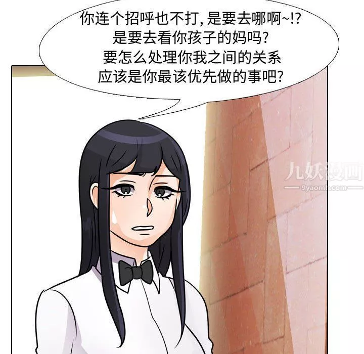 同事換換愛第76話