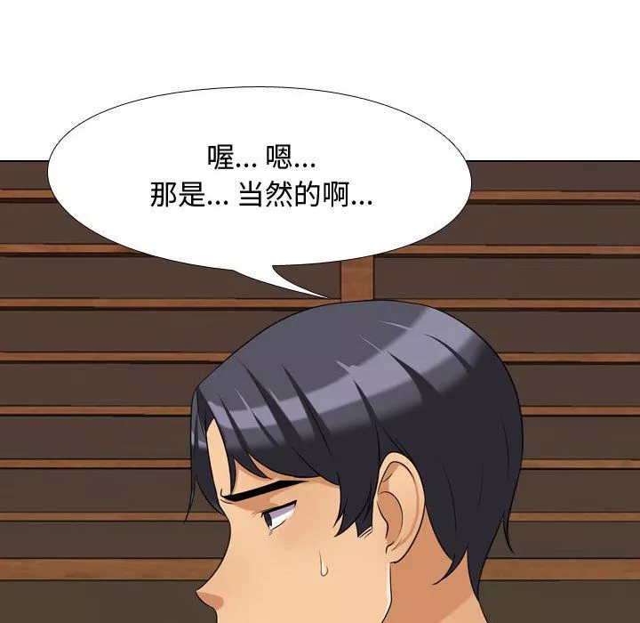 同事换换爱-第76话 - 图片 100