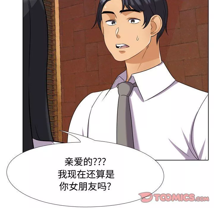 同事换换爱-第76话 - 图片 99