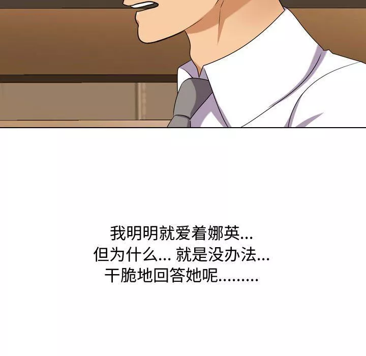 同事换换爱-第76话 - 图片 101