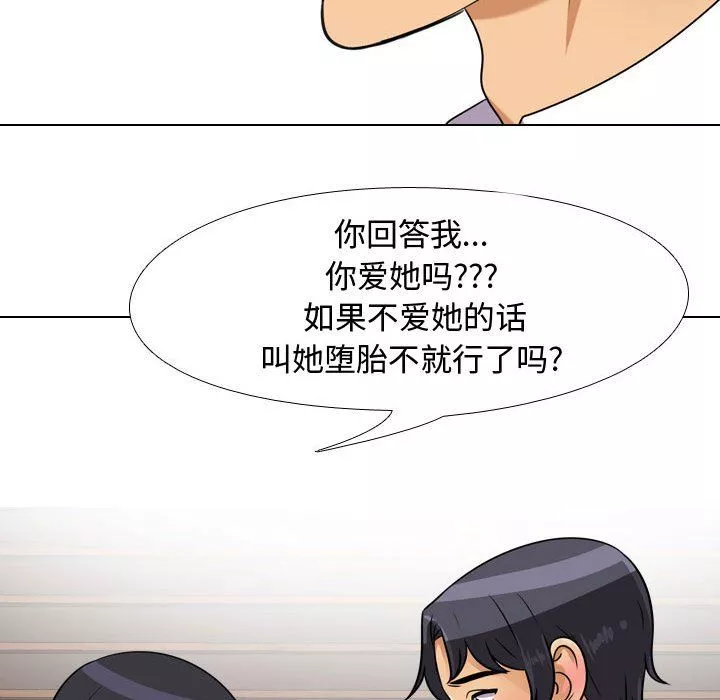 同事换换爱-第76话 - 图片 103